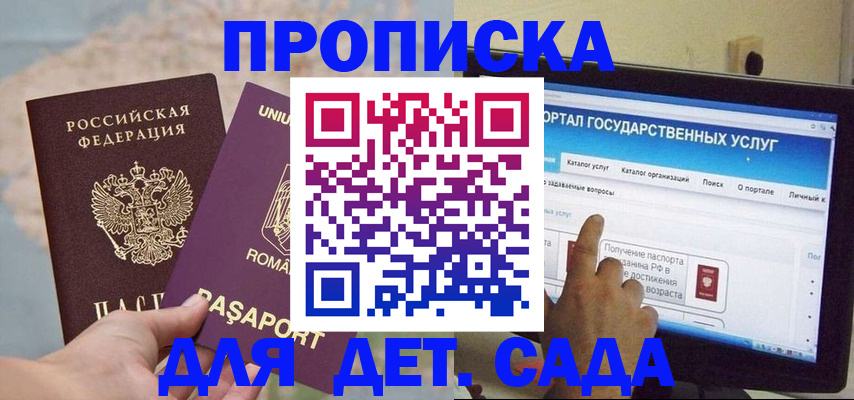 прописка 2025 в Саранске