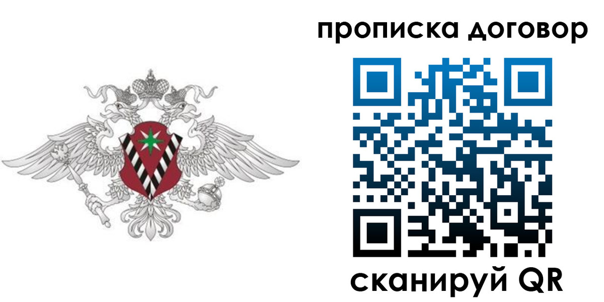 прописка 2025 в Саранске