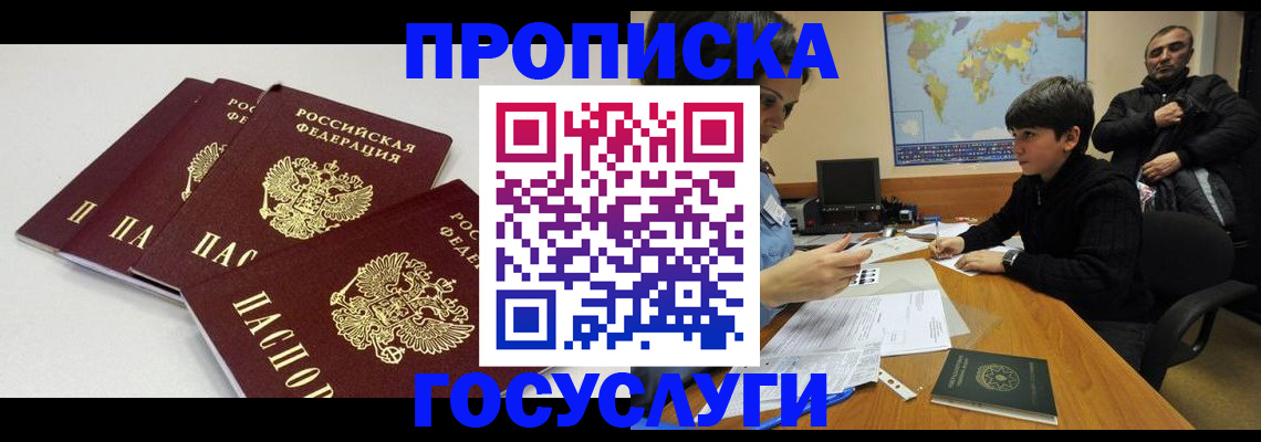 прописка для военкомата в Саранске