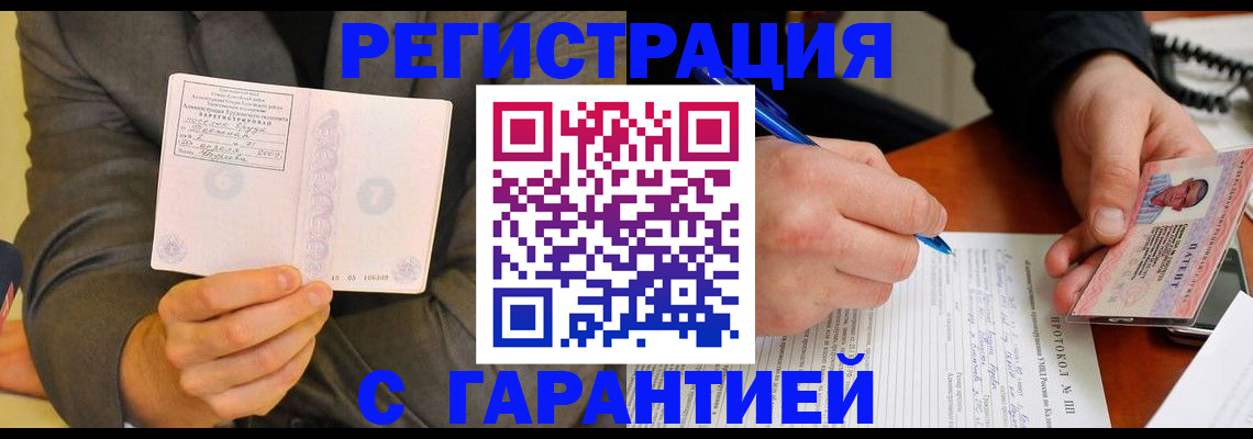 временная регистрация купить в Саранске