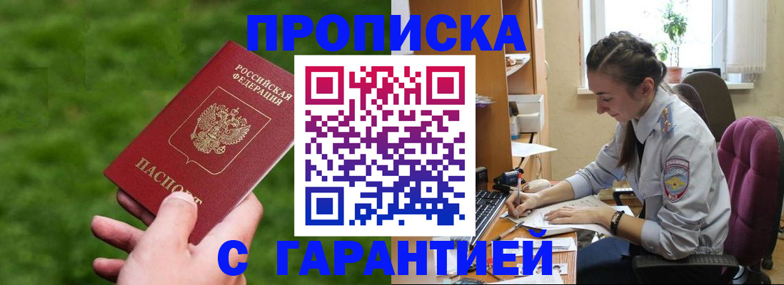 прописка для военкомата в Саранске