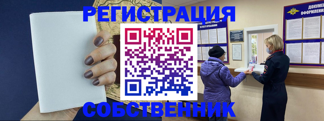 временная регистрация законно в Саранске