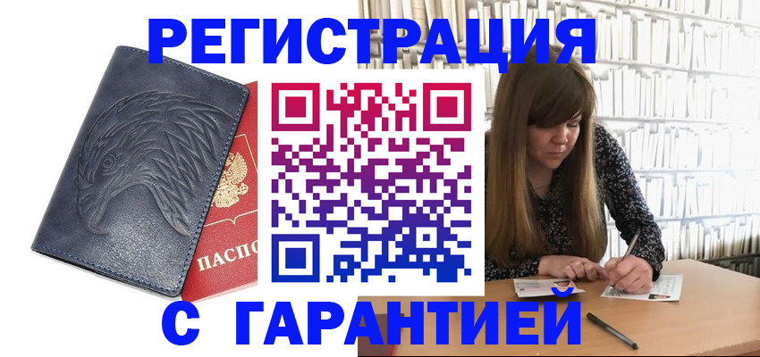 прописка для работы в Саранске