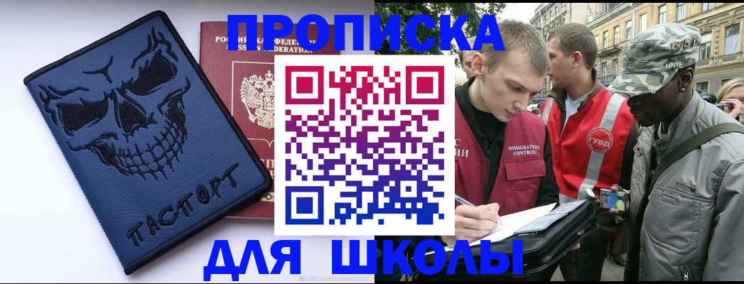 временная регистрация для школы в Саранске