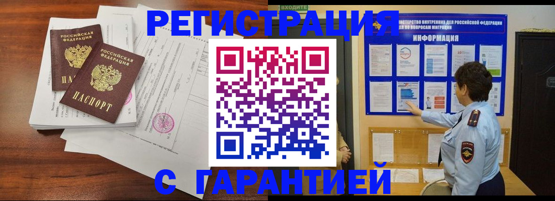 прописка для школы в Саранске